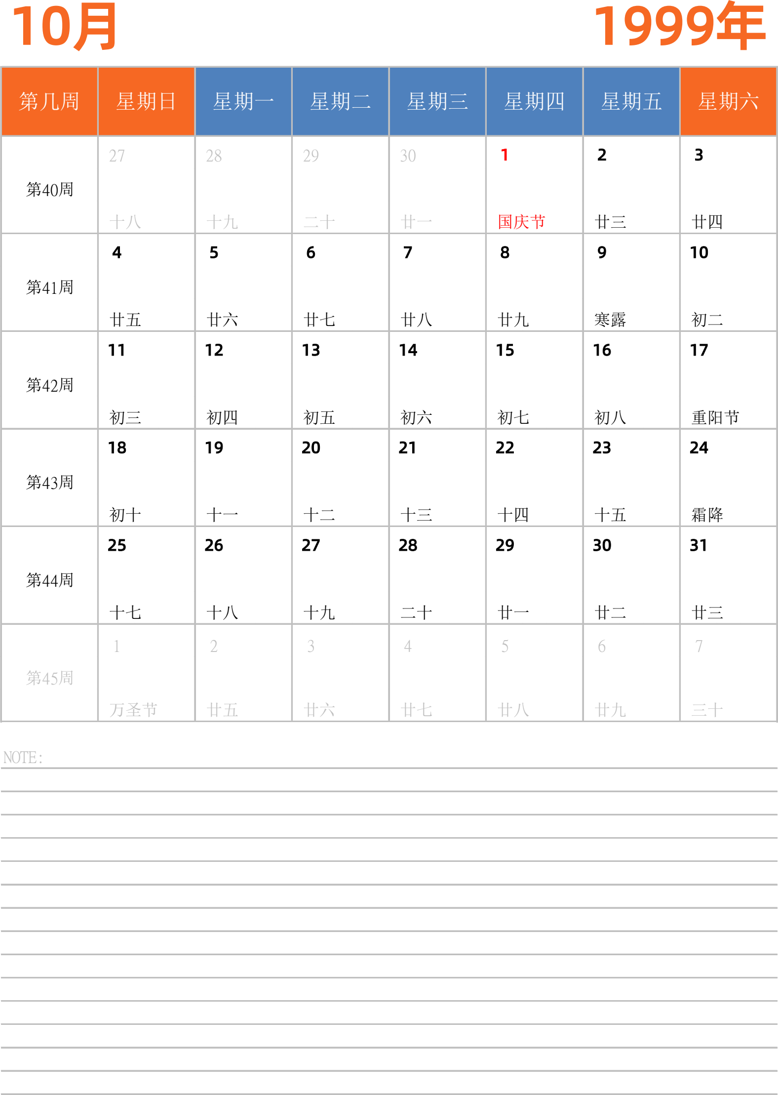 日历表1999年日历 中文版 纵向排版 周日开始 带周数 带节假日调休安排